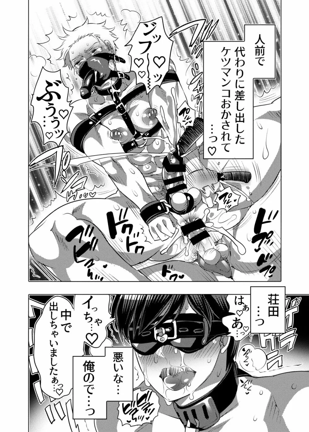 連れ穴公開M男くん生交尾ショー - page45