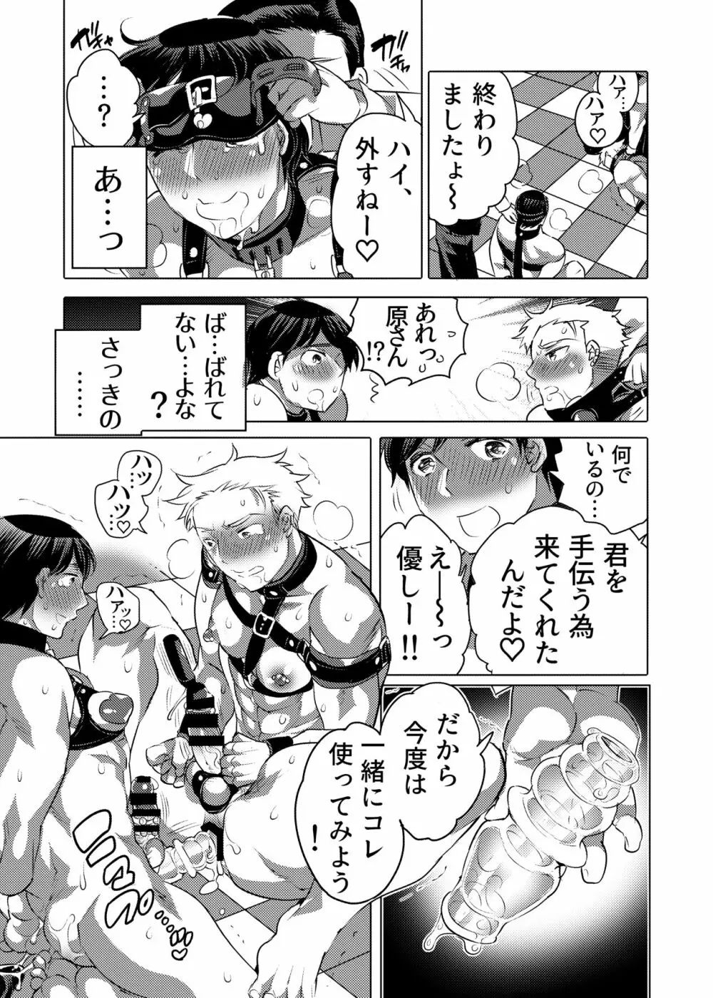 連れ穴公開M男くん生交尾ショー - page46