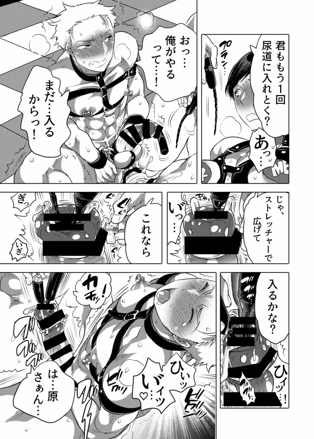 連れ穴公開M男くん生交尾ショー - page48