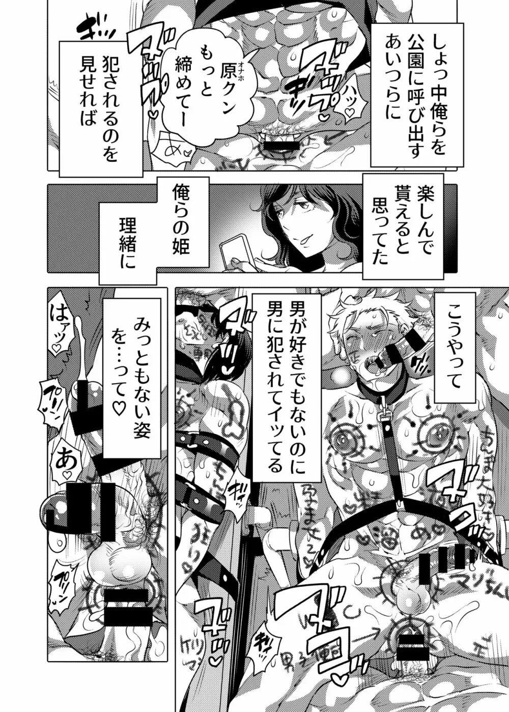 連れ穴公開M男くん生交尾ショー - page5