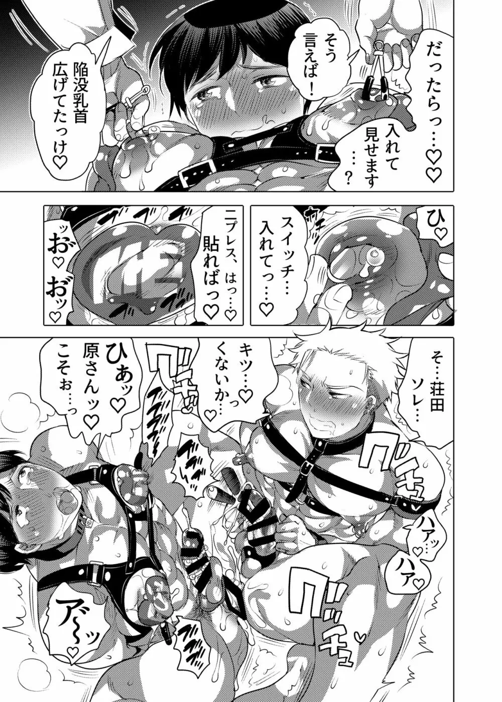 連れ穴公開M男くん生交尾ショー - page50