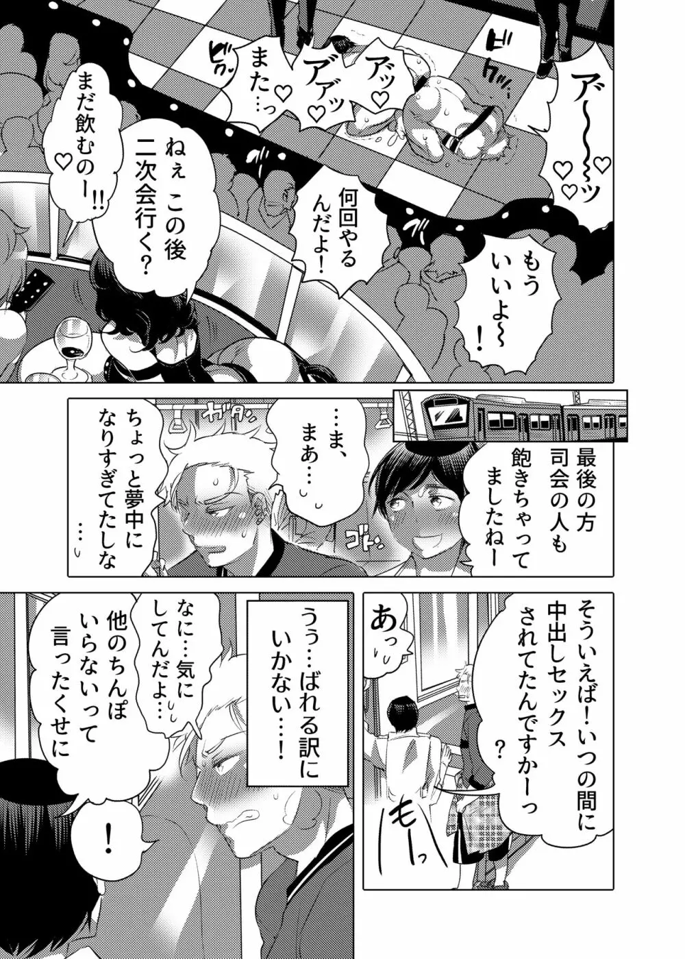 連れ穴公開M男くん生交尾ショー - page54