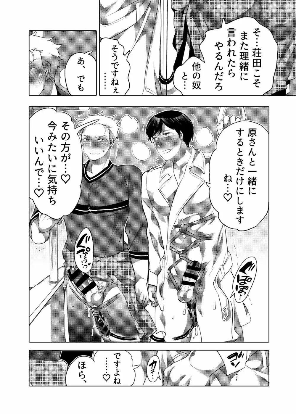 連れ穴公開M男くん生交尾ショー - page55