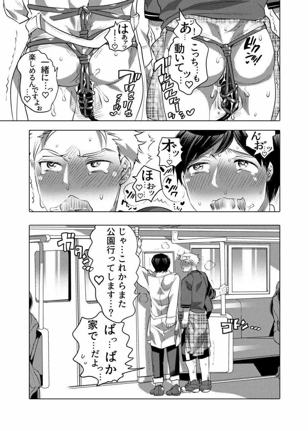 連れ穴公開M男くん生交尾ショー - page56