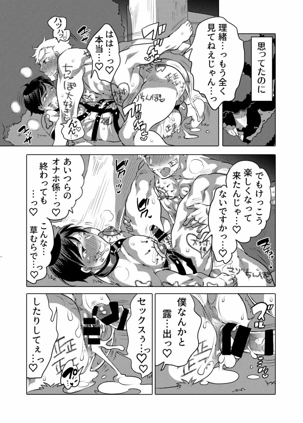 連れ穴公開M男くん生交尾ショー - page6