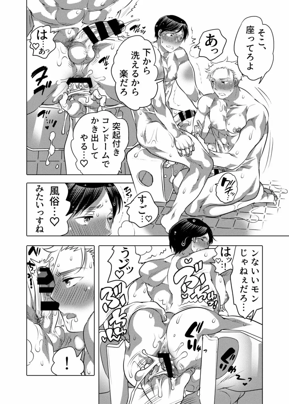 連れ穴公開M男くん生交尾ショー - page8