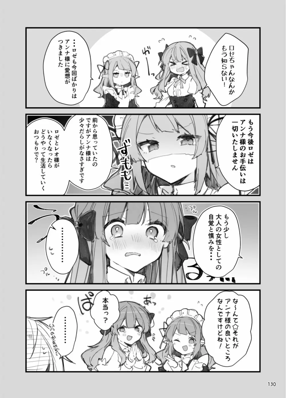 N/A!アンナちゃんまとめ本 - page130