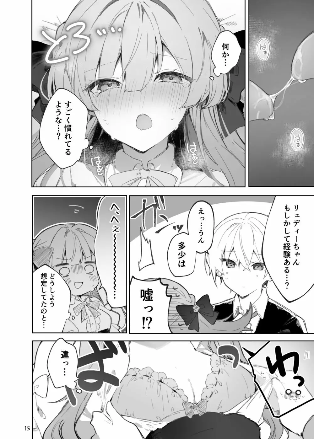 N/A!アンナちゃんまとめ本 - page15