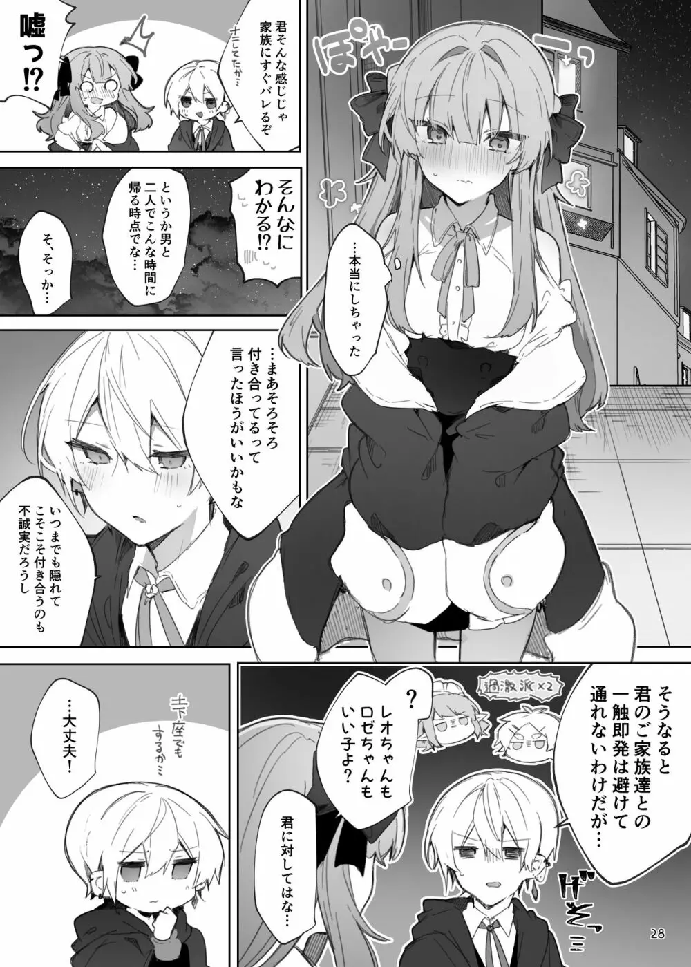 N/A!アンナちゃんまとめ本 - page28