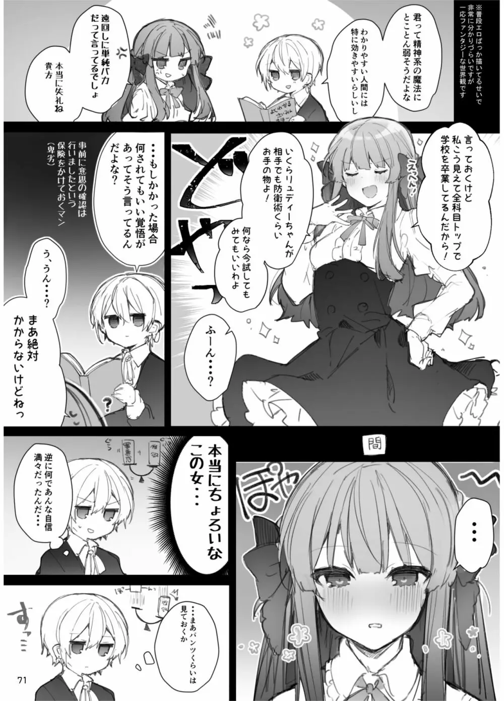 N/A!アンナちゃんまとめ本 - page71