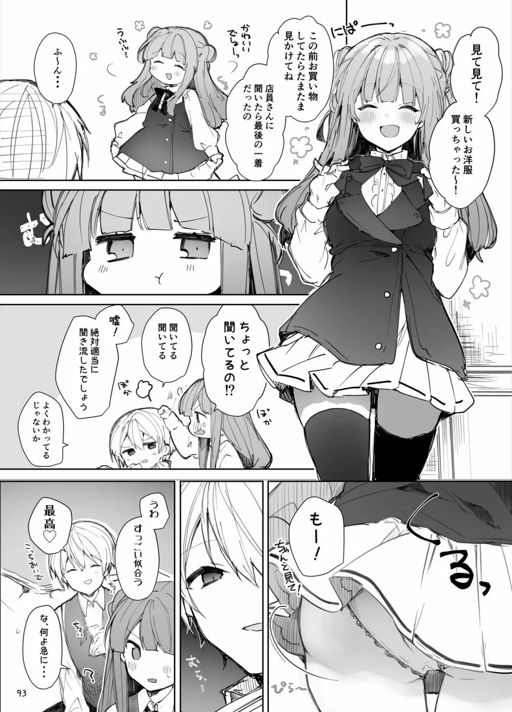 N/A!アンナちゃんまとめ本 - page93