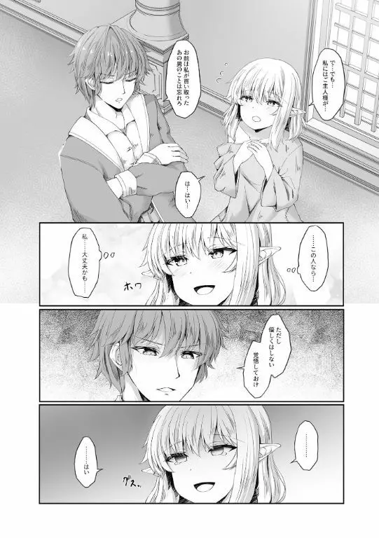 あなたに出会えて幸せでした（1） - page10