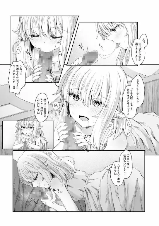 あなたに出会えて幸せでした（1） - page18