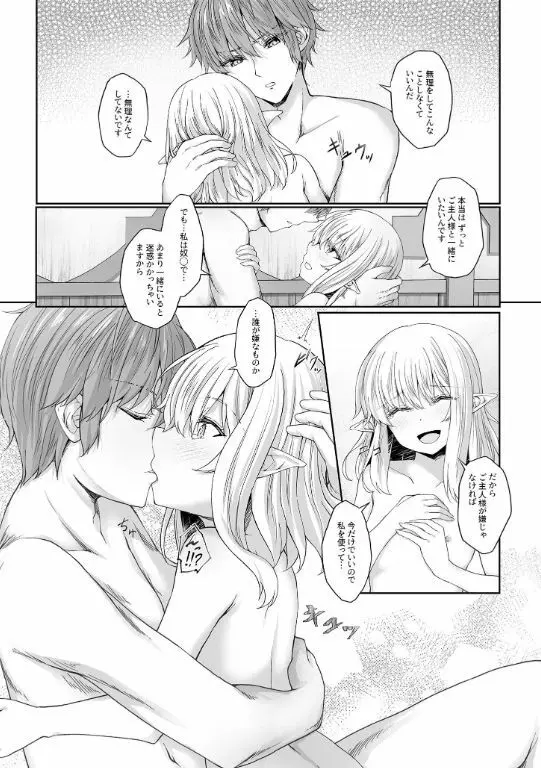 あなたに出会えて幸せでした（1） - page25