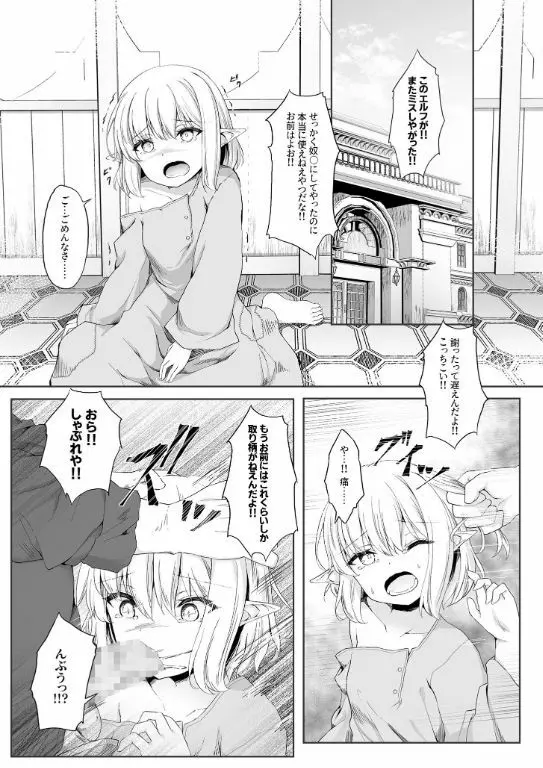 あなたに出会えて幸せでした（1） - page3