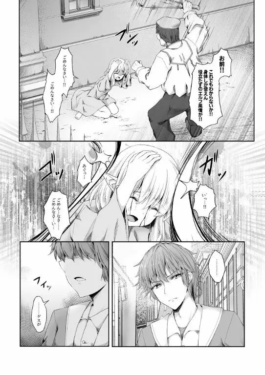 あなたに出会えて幸せでした（1） - page8