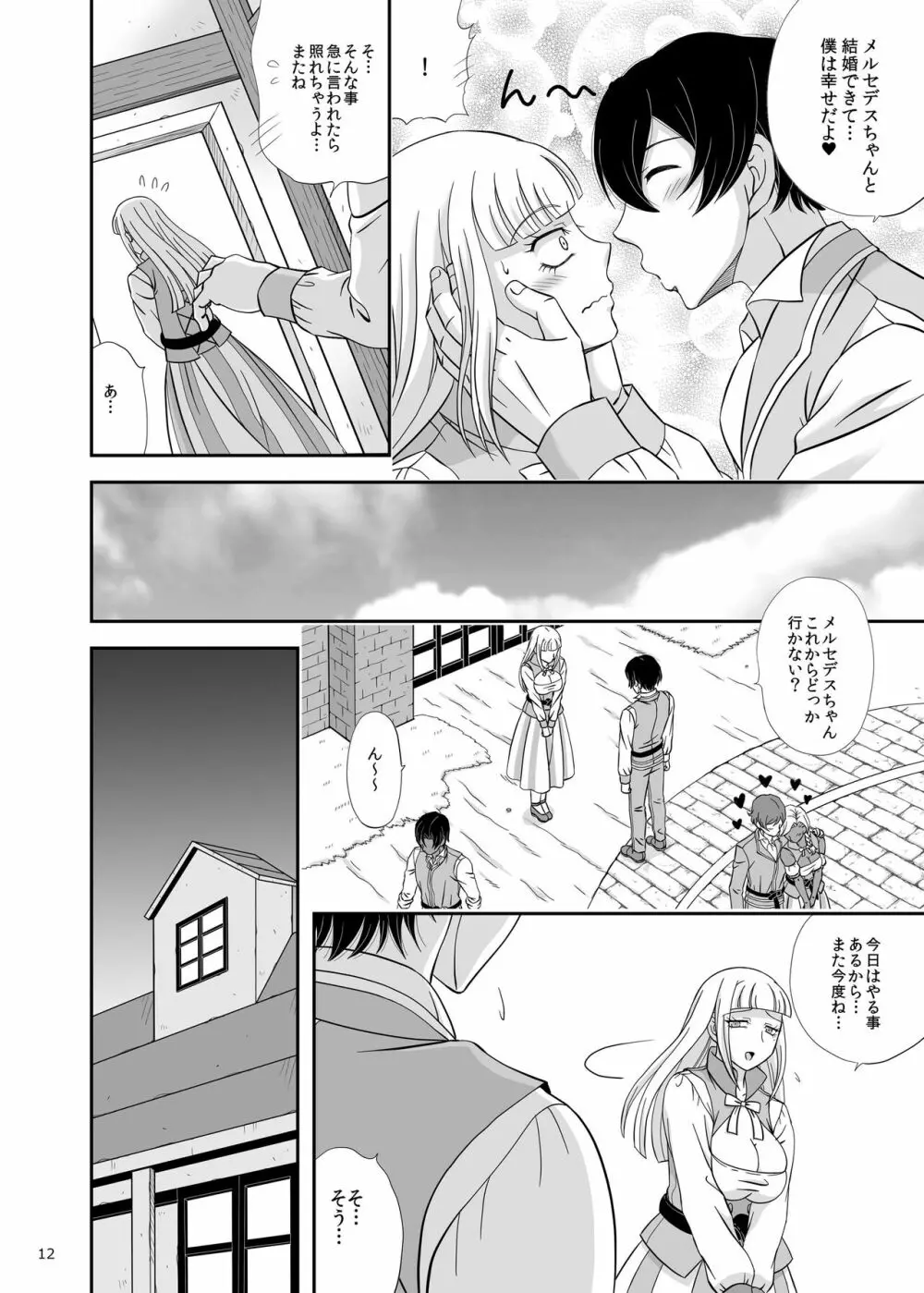 僕の子作りの練習相手になってよ - page11