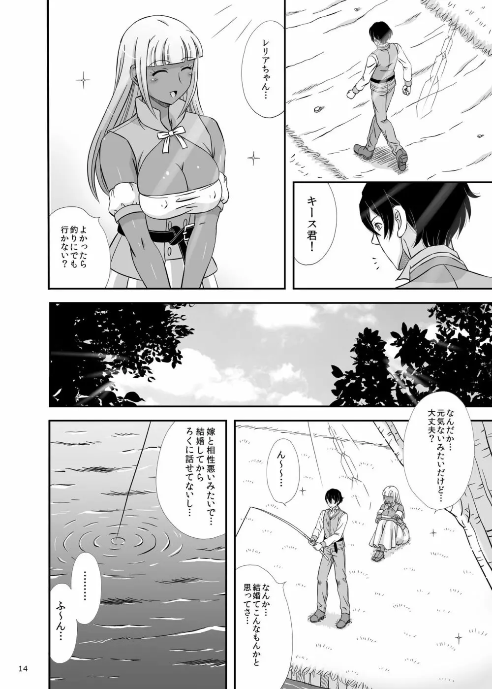 僕の子作りの練習相手になってよ - page13