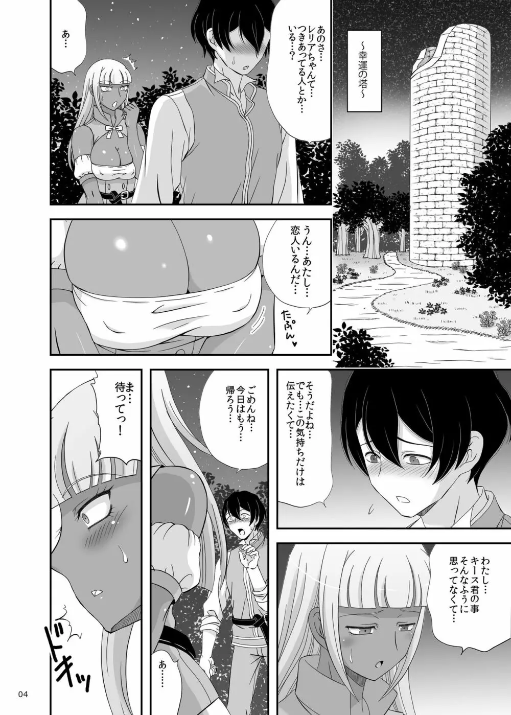 僕の子作りの練習相手になってよ - page3