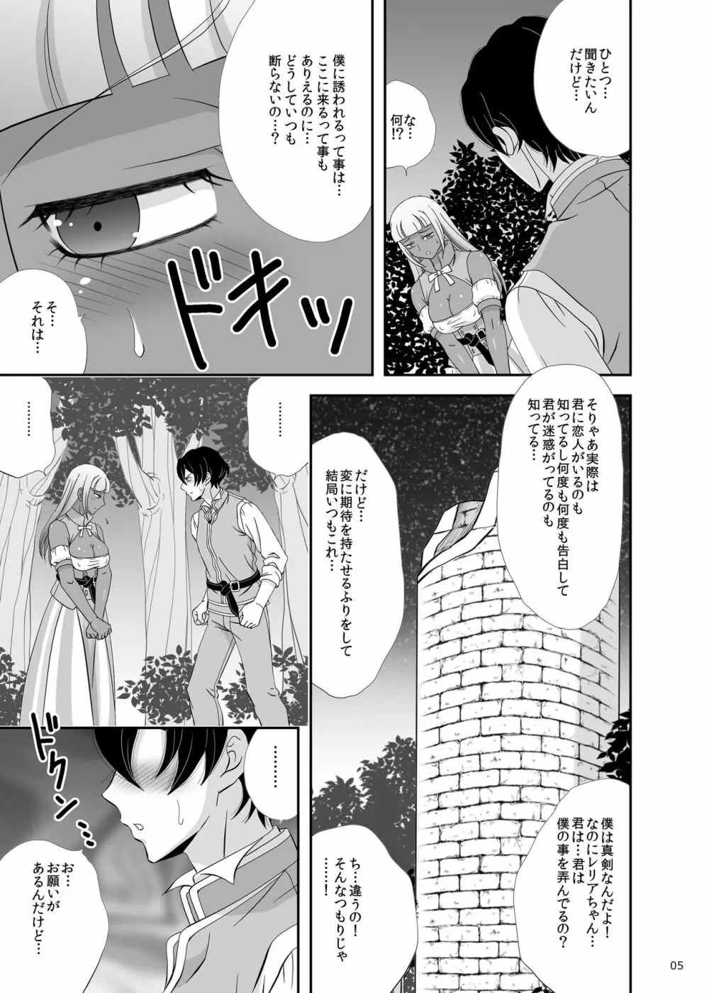 僕の子作りの練習相手になってよ - page4