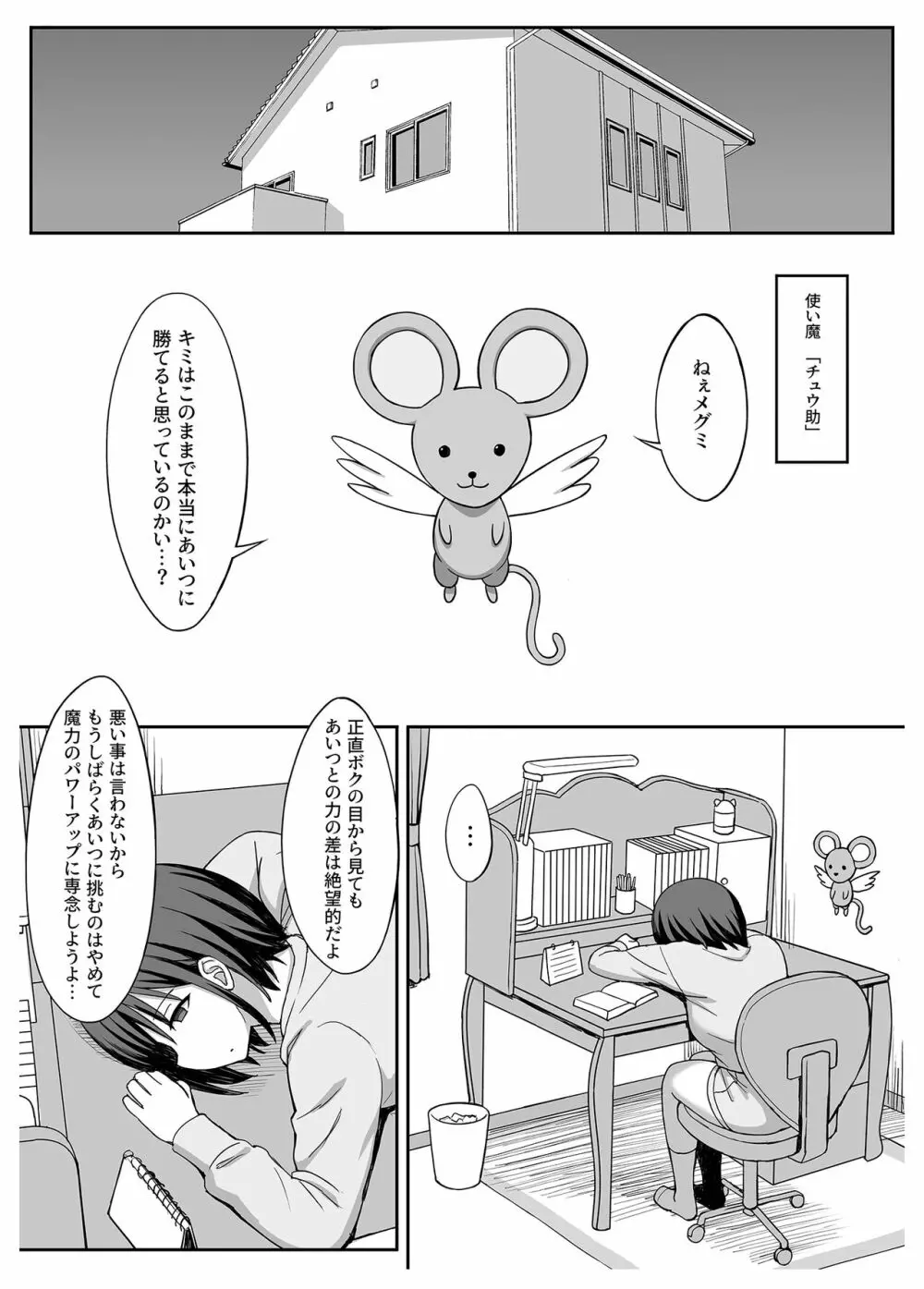 変身ヒロインと魔族の俺 - page15