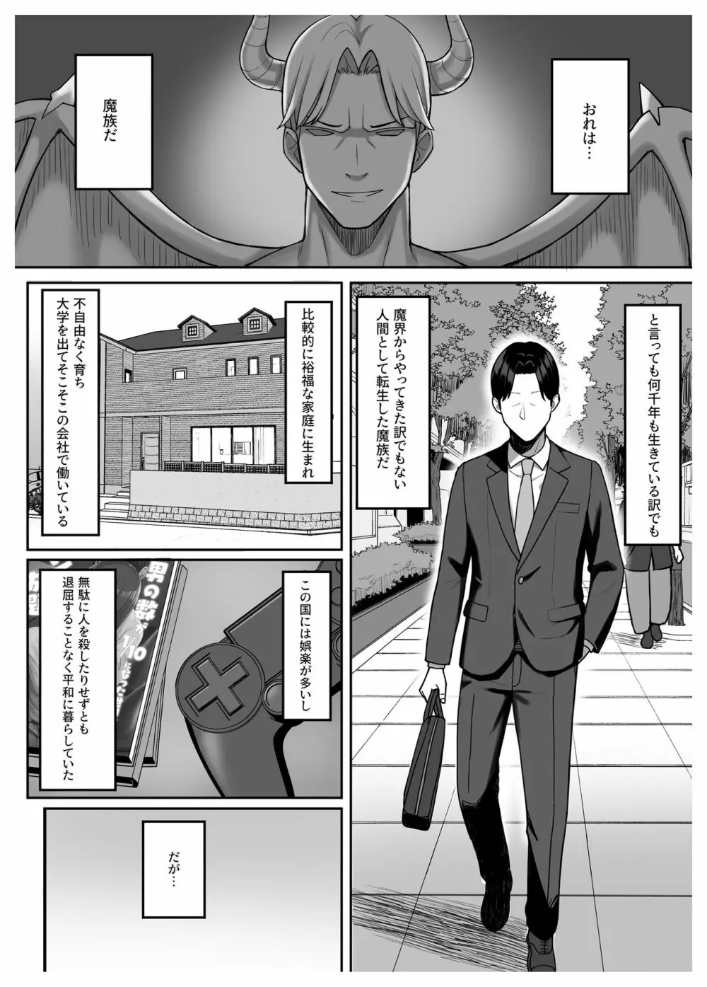 変身ヒロインと魔族の俺 - page3