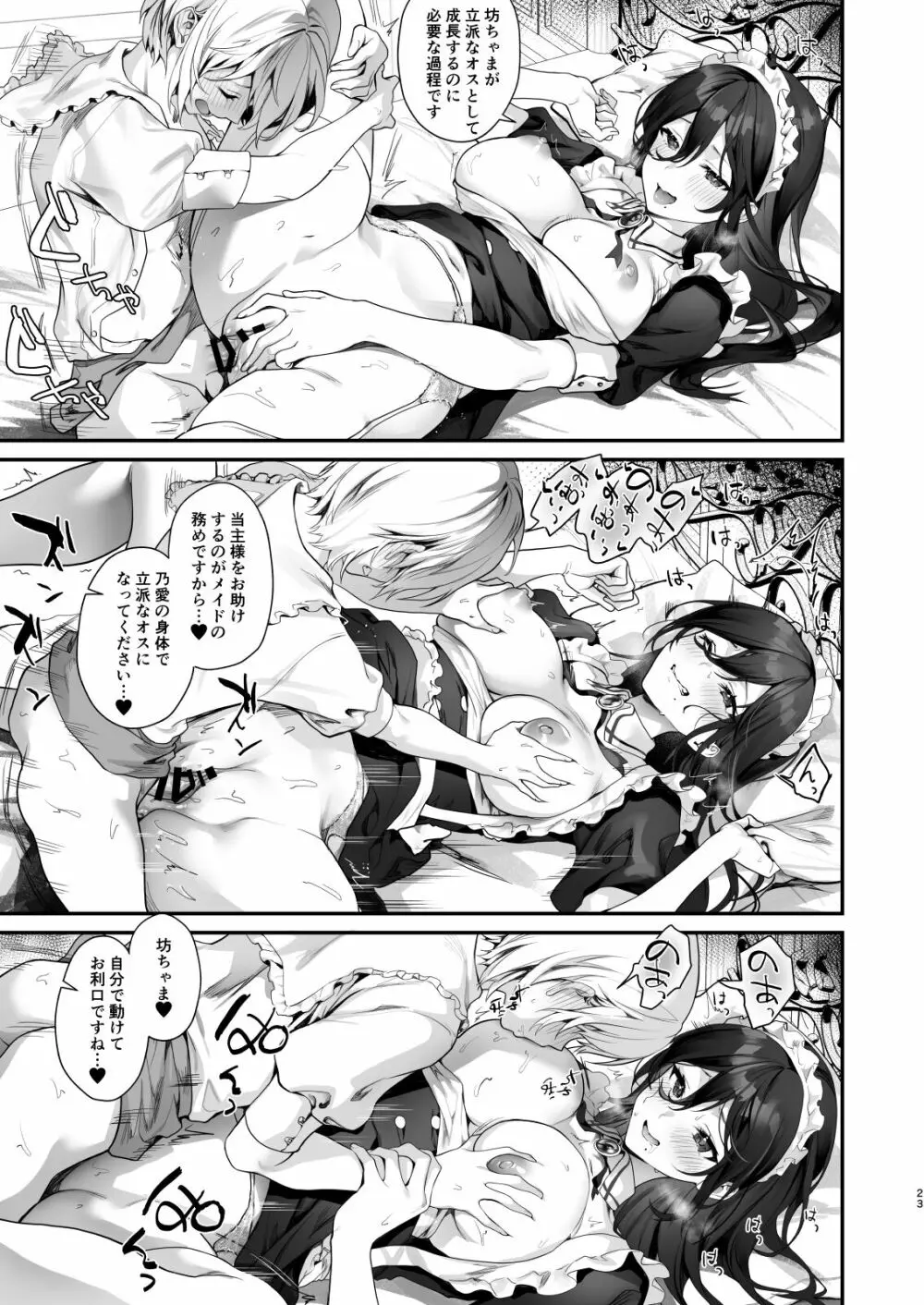 男の娘はメイドの性人形 - page23