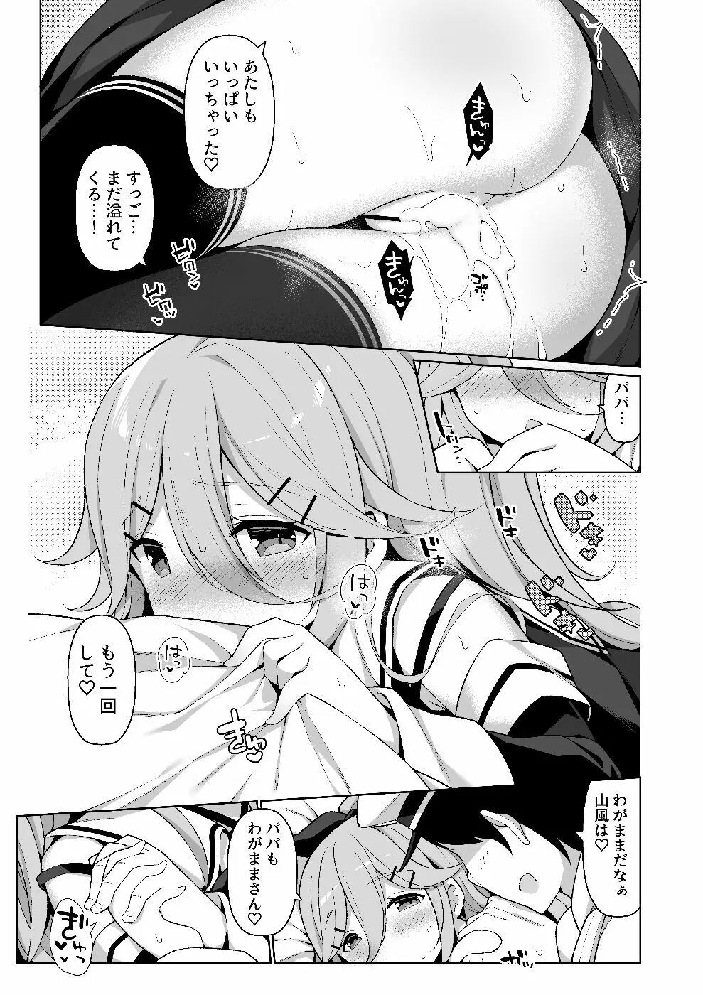 パパっ子山風の初夜まで待てない♡ - page22