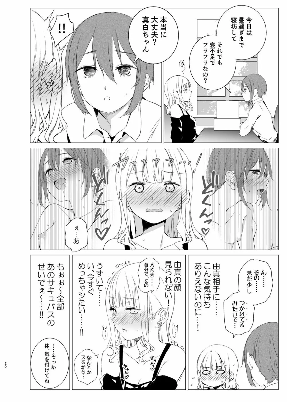 変わり代わりの可愛がり - page19