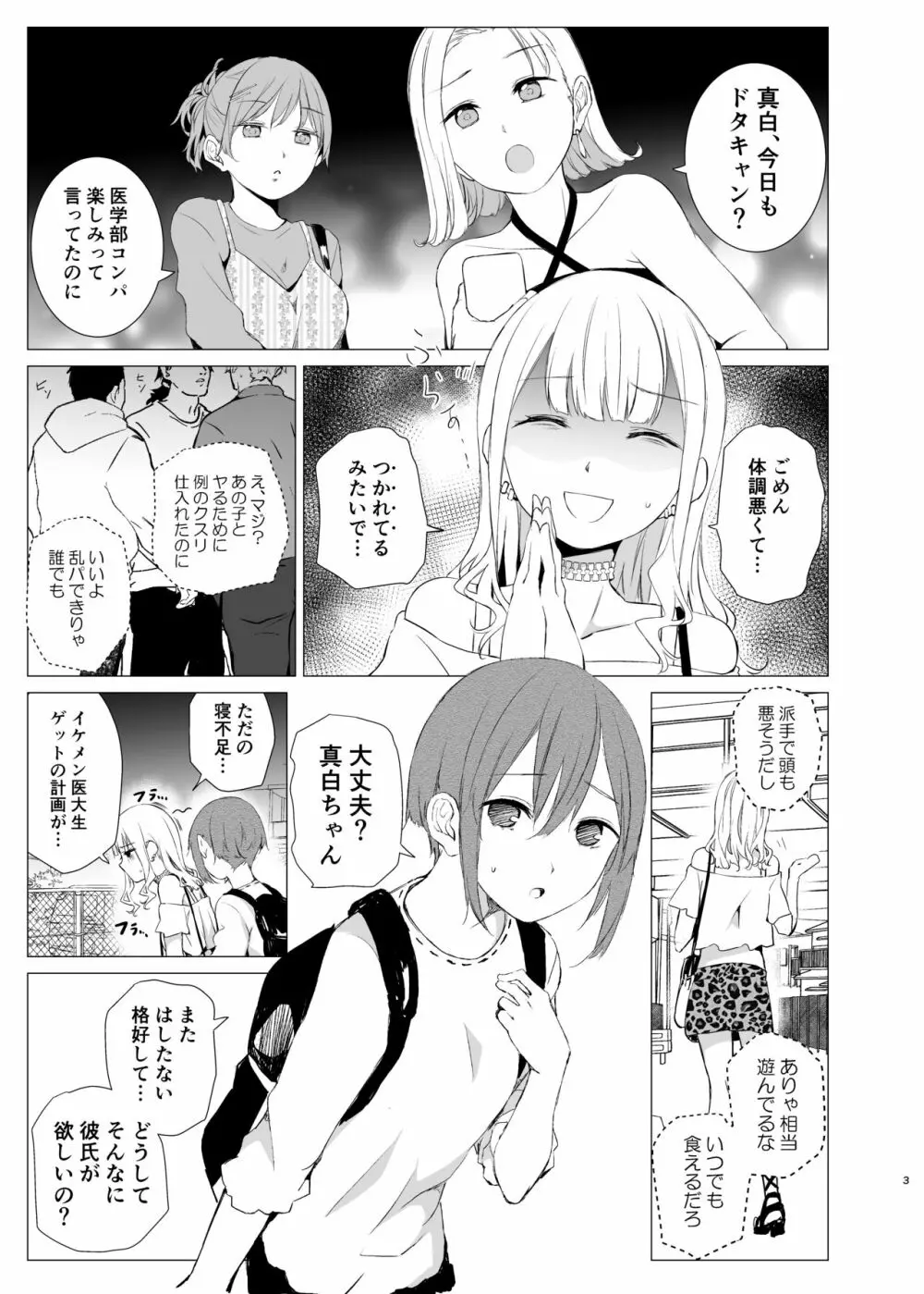 変わり代わりの可愛がり - page2