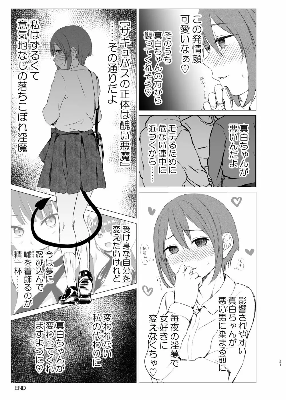 変わり代わりの可愛がり - page20