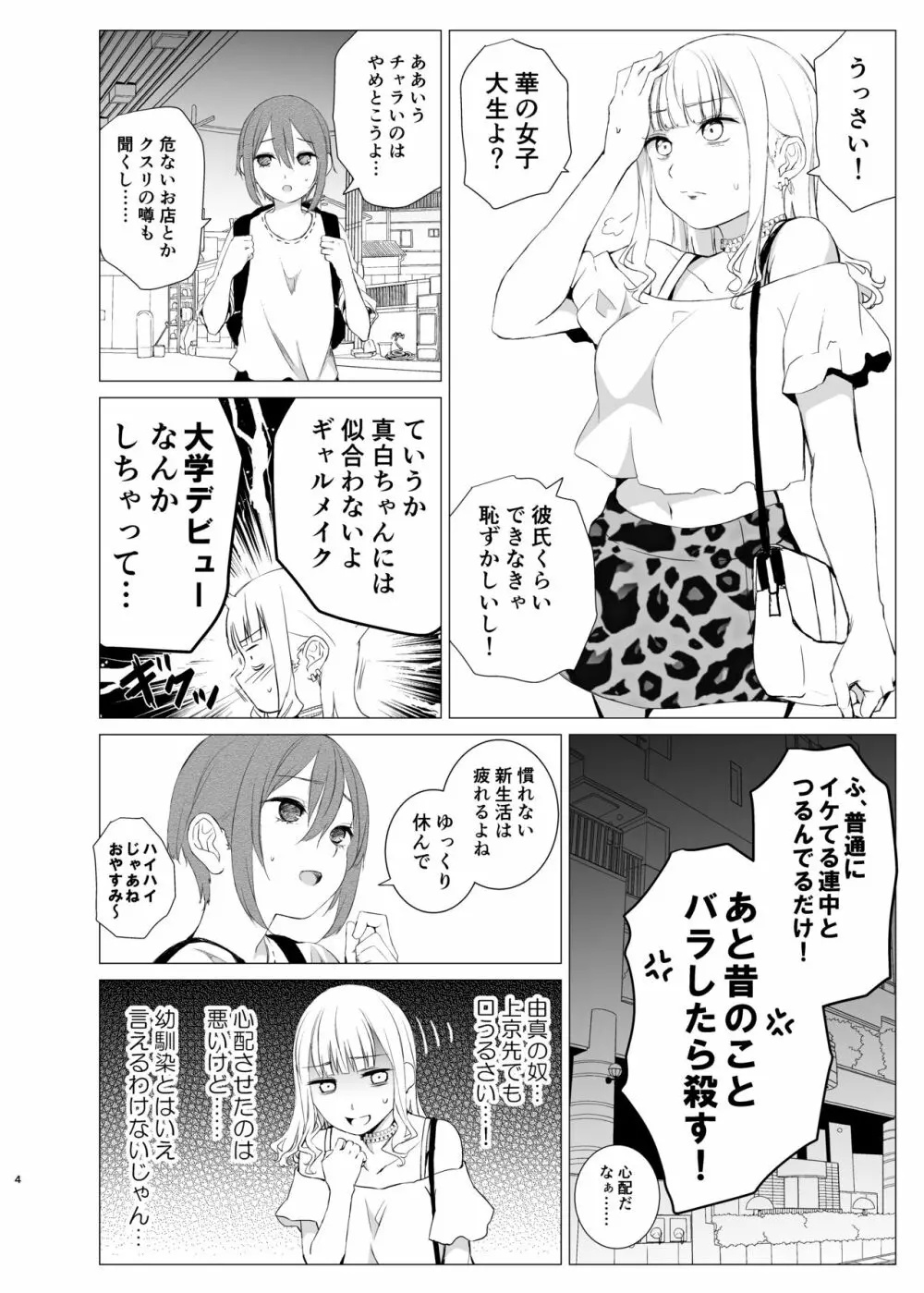 変わり代わりの可愛がり - page3