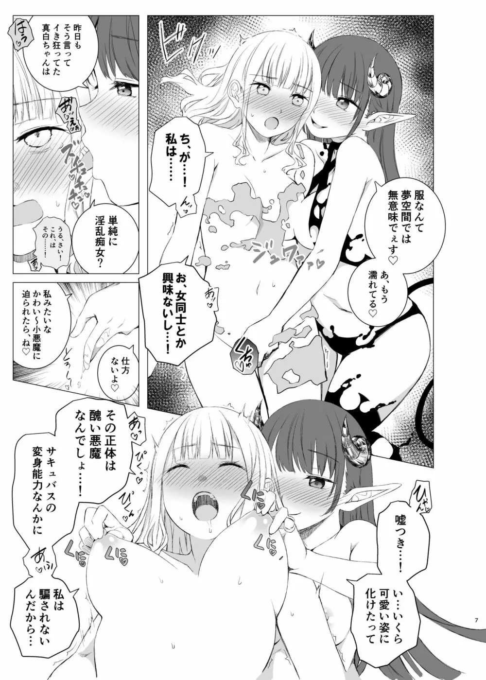 変わり代わりの可愛がり - page6