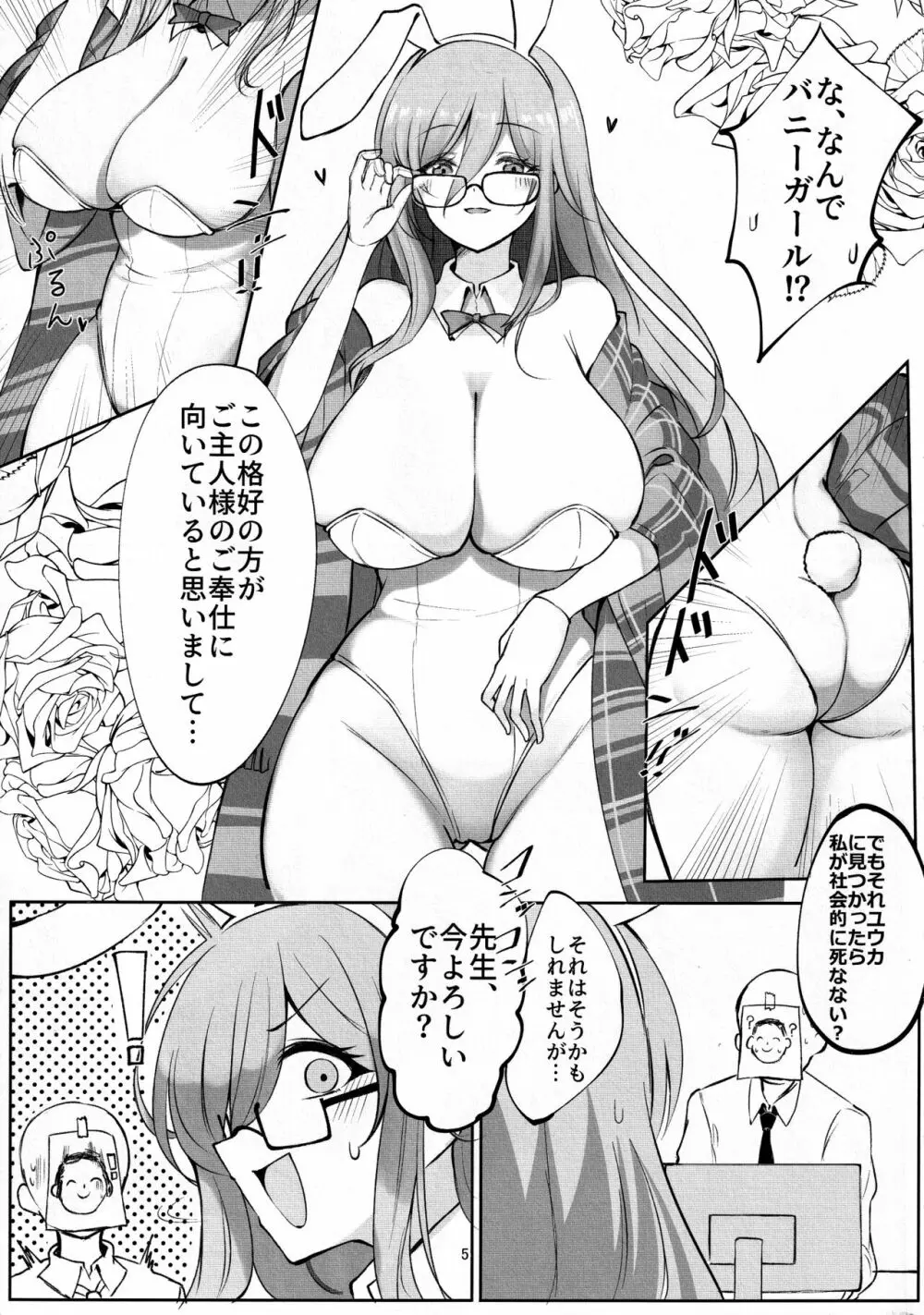 白うさぎの奉仕記録 - page4