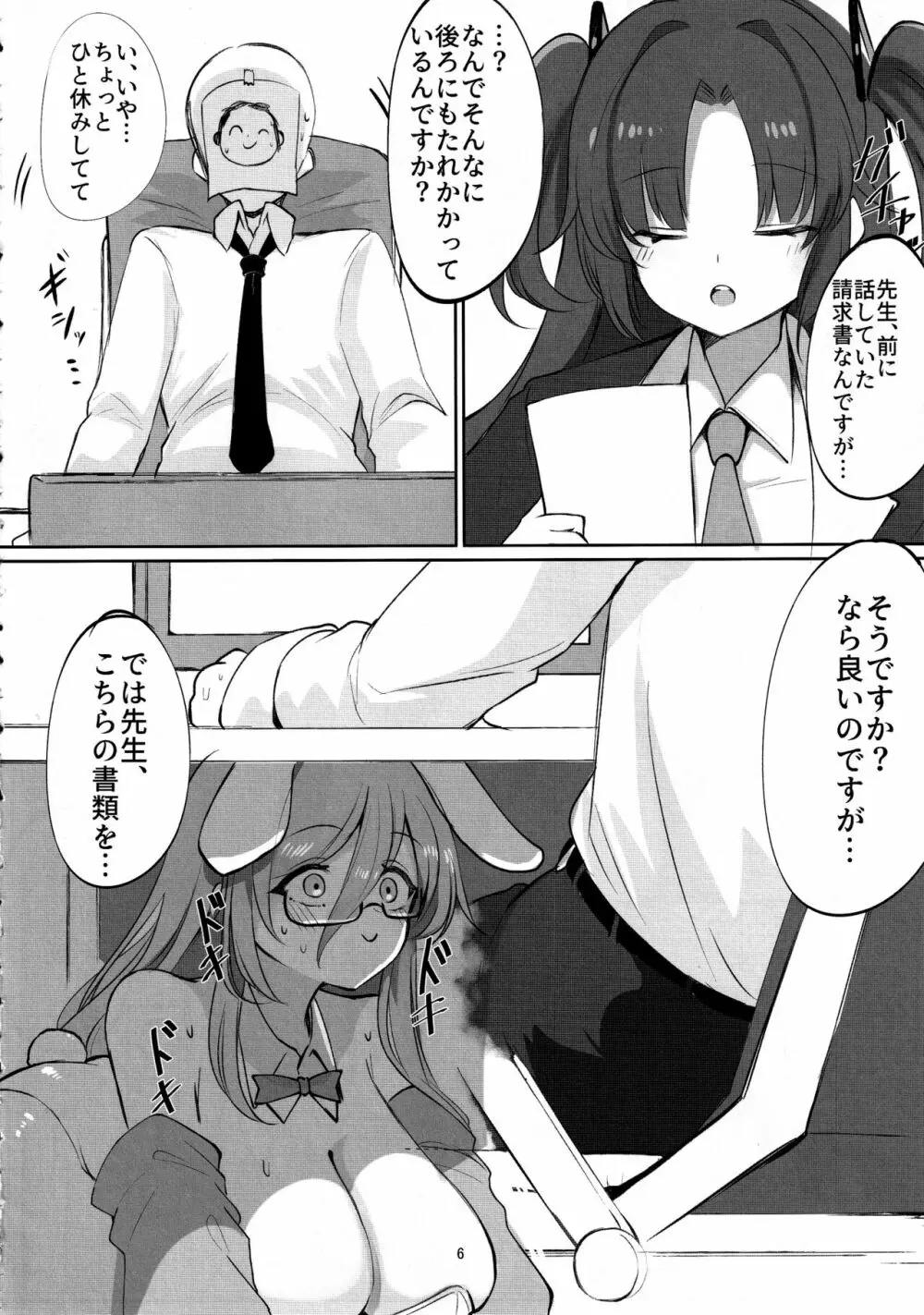 白うさぎの奉仕記録 - page5