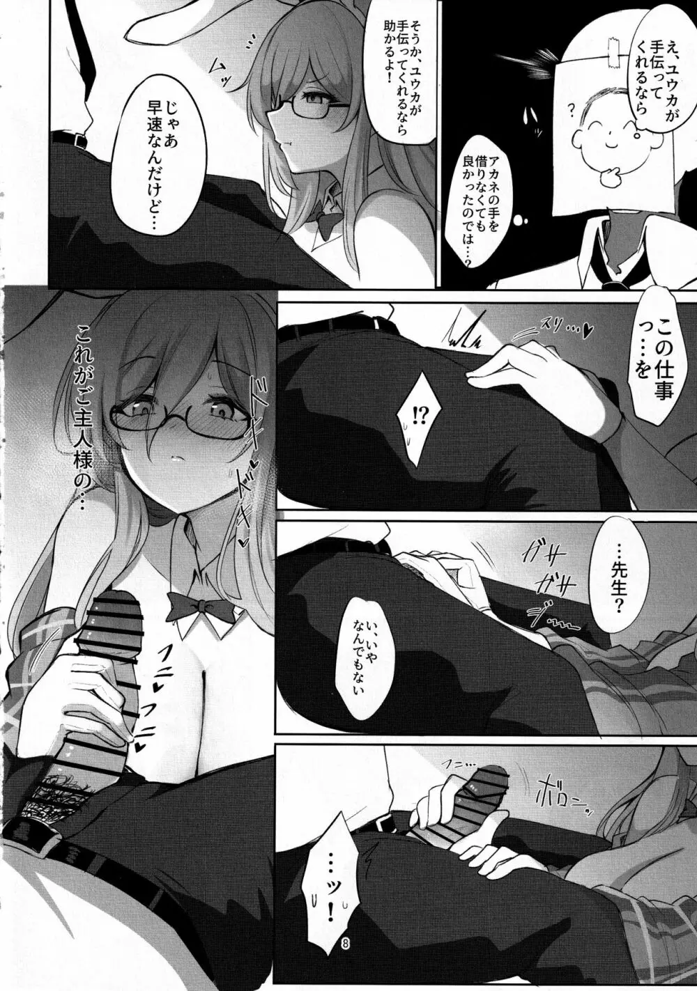 白うさぎの奉仕記録 - page7