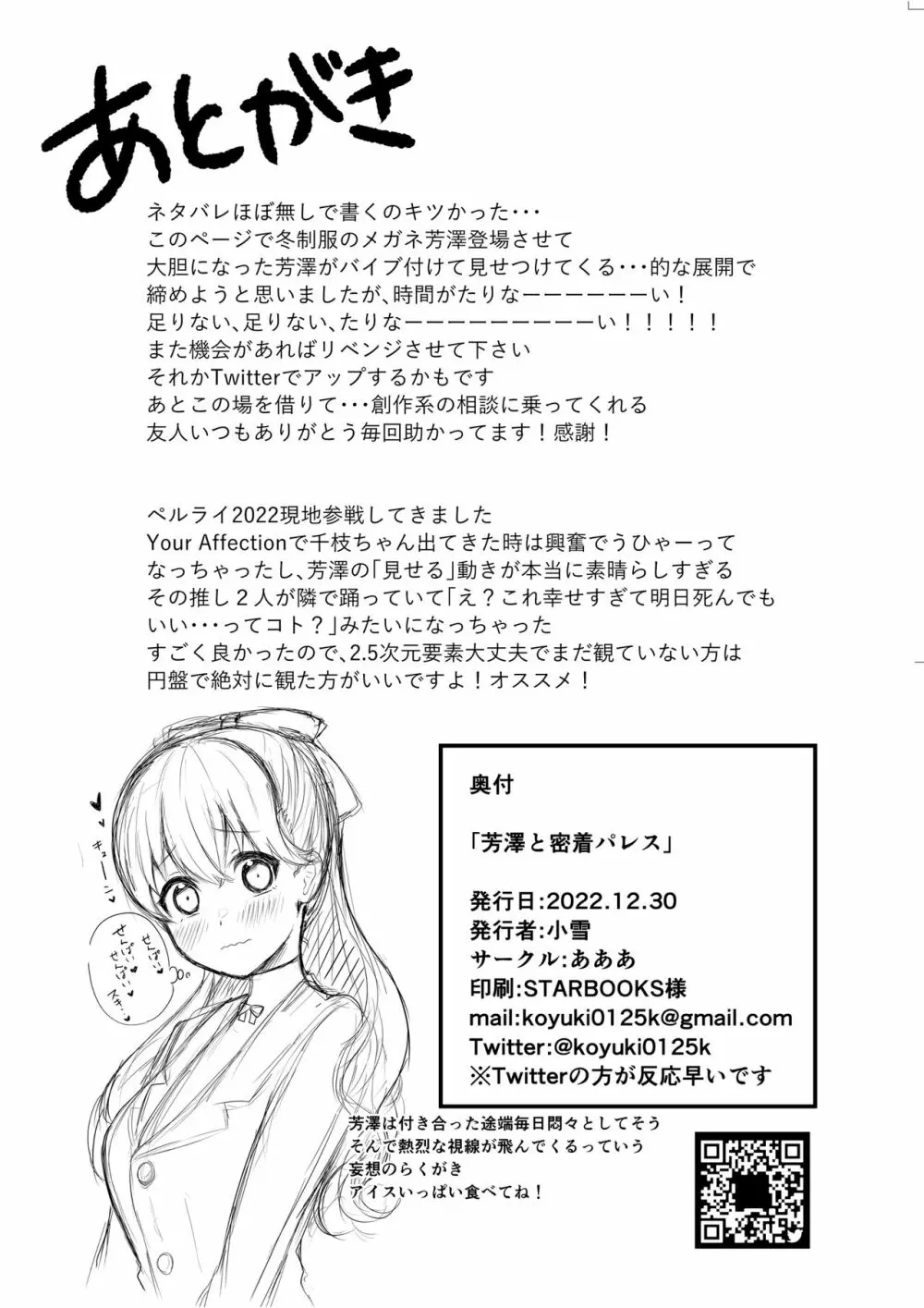 芳澤と密着パレス - page17