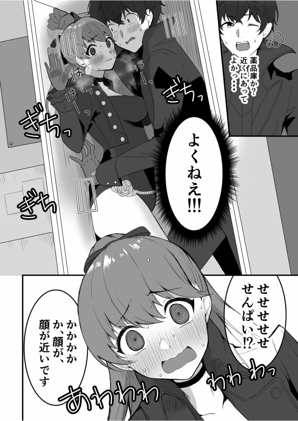 芳澤と密着パレス - page5