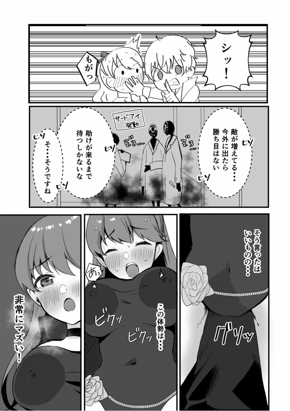 芳澤と密着パレス - page6