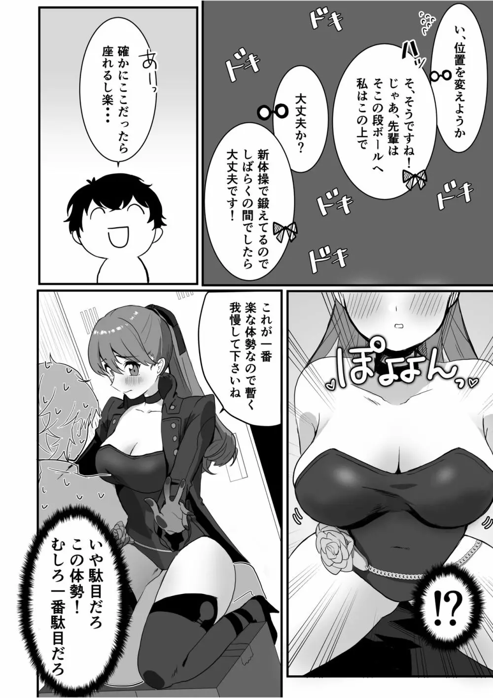 芳澤と密着パレス - page7