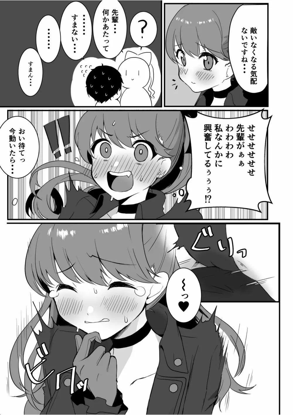 芳澤と密着パレス - page8