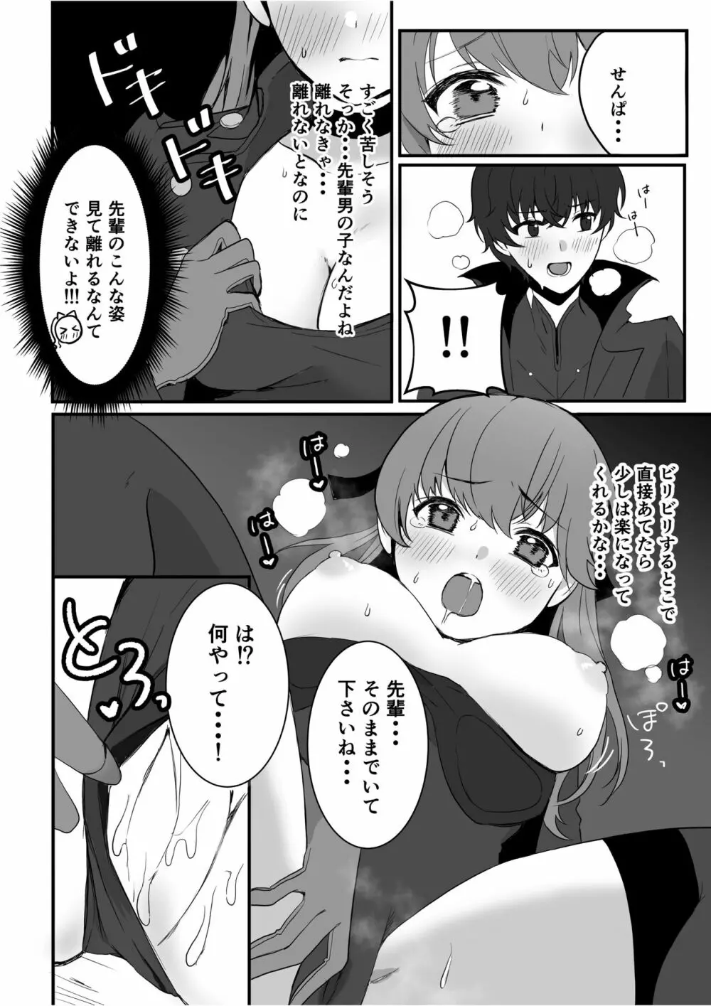 芳澤と密着パレス - page9