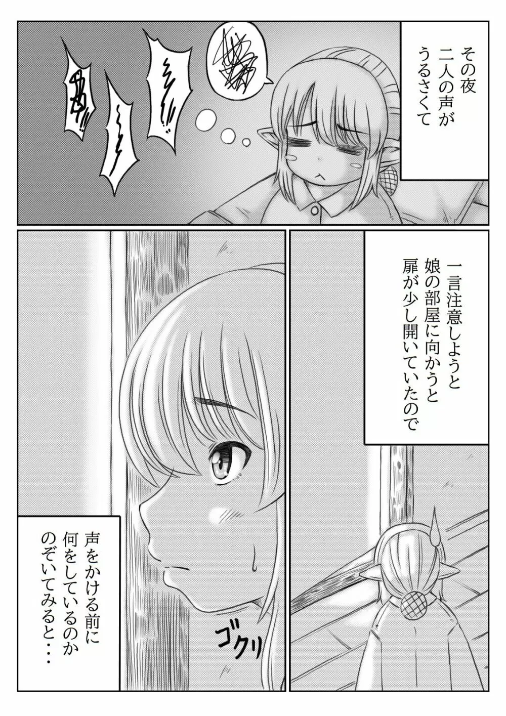 エルフ母さんと娘の彼氏 - page3