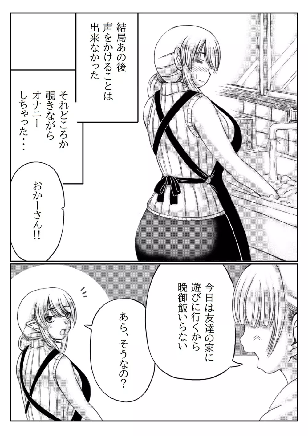 エルフ母さんと娘の彼氏 - page6