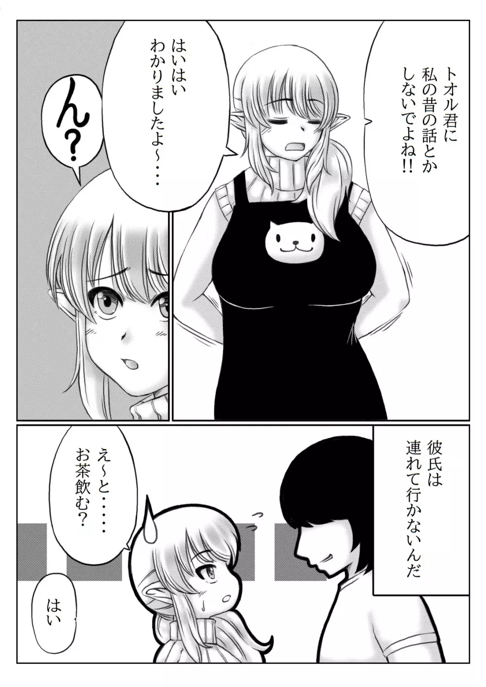 エルフ母さんと娘の彼氏 - page7