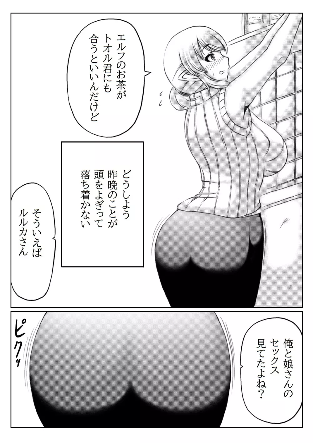 エルフ母さんと娘の彼氏 - page8