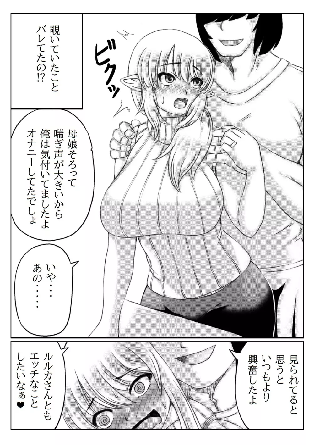 エルフ母さんと娘の彼氏 - page9