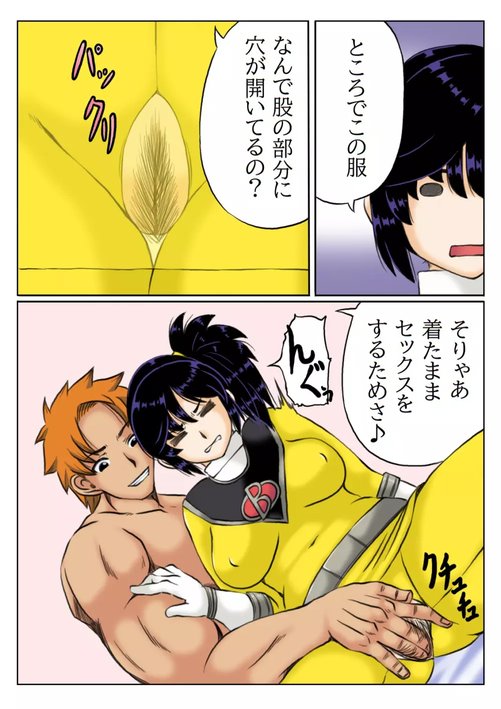 母さんは元戦隊イエロー - page21