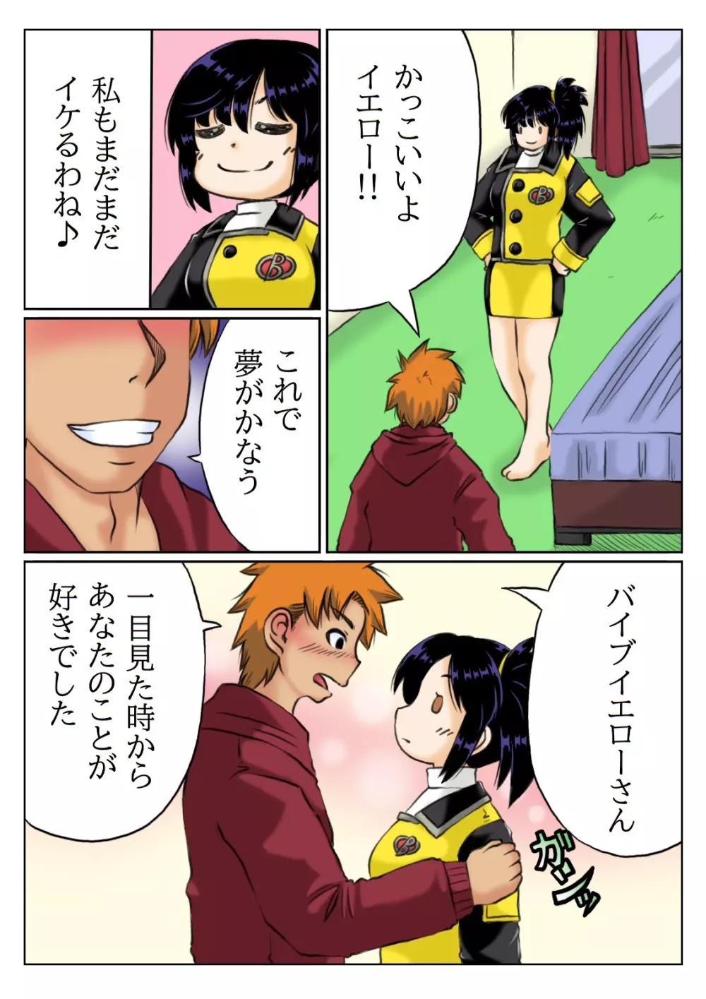 母さんは元戦隊イエロー - page6