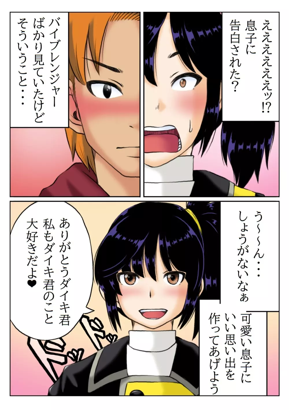 母さんは元戦隊イエロー - page7